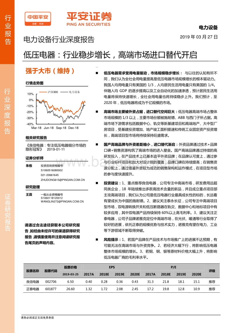低压电器：行业稳步增长，高端市场进口替代开启.pdf_第1页