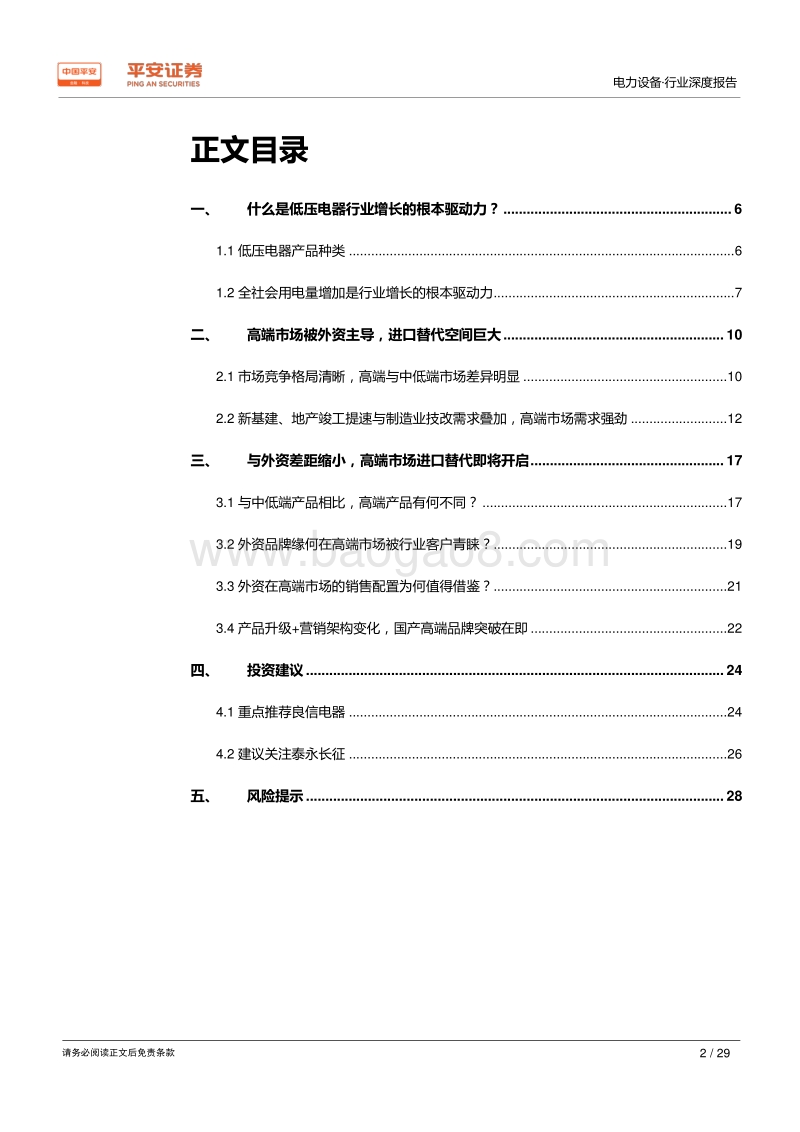 低压电器：行业稳步增长，高端市场进口替代开启.pdf_第2页