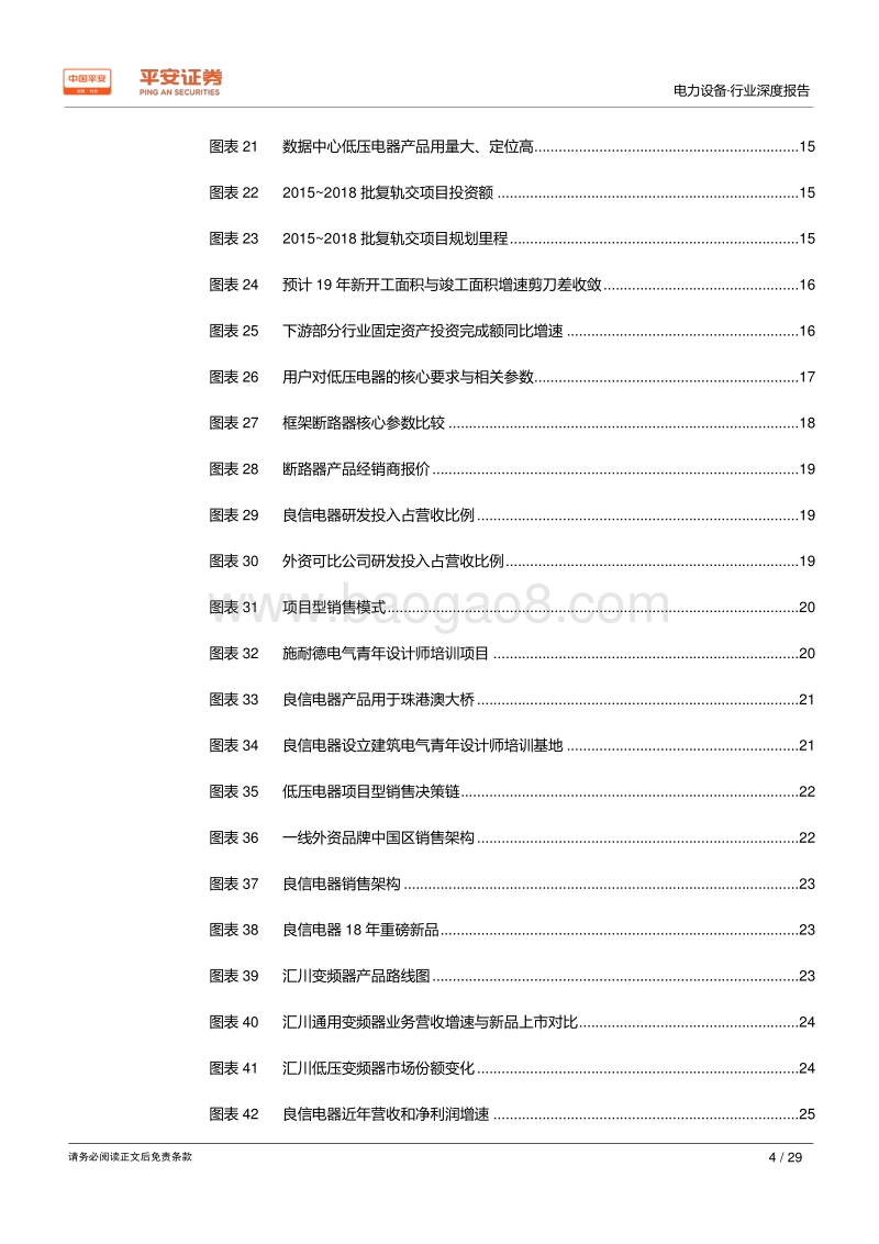 低压电器：行业稳步增长，高端市场进口替代开启.pdf_第4页