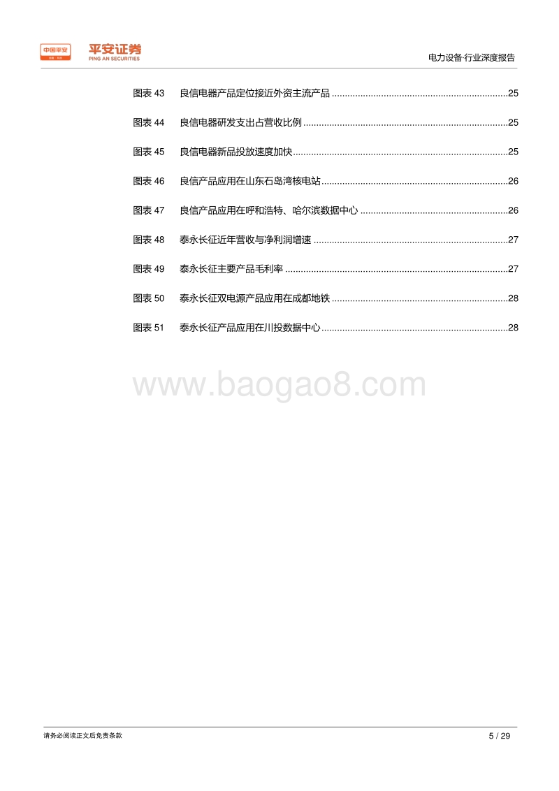 低压电器：行业稳步增长，高端市场进口替代开启.pdf_第5页