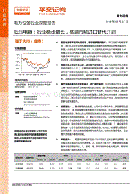 低压电器：行业稳步增长，高端市场进口替代开启.pdf