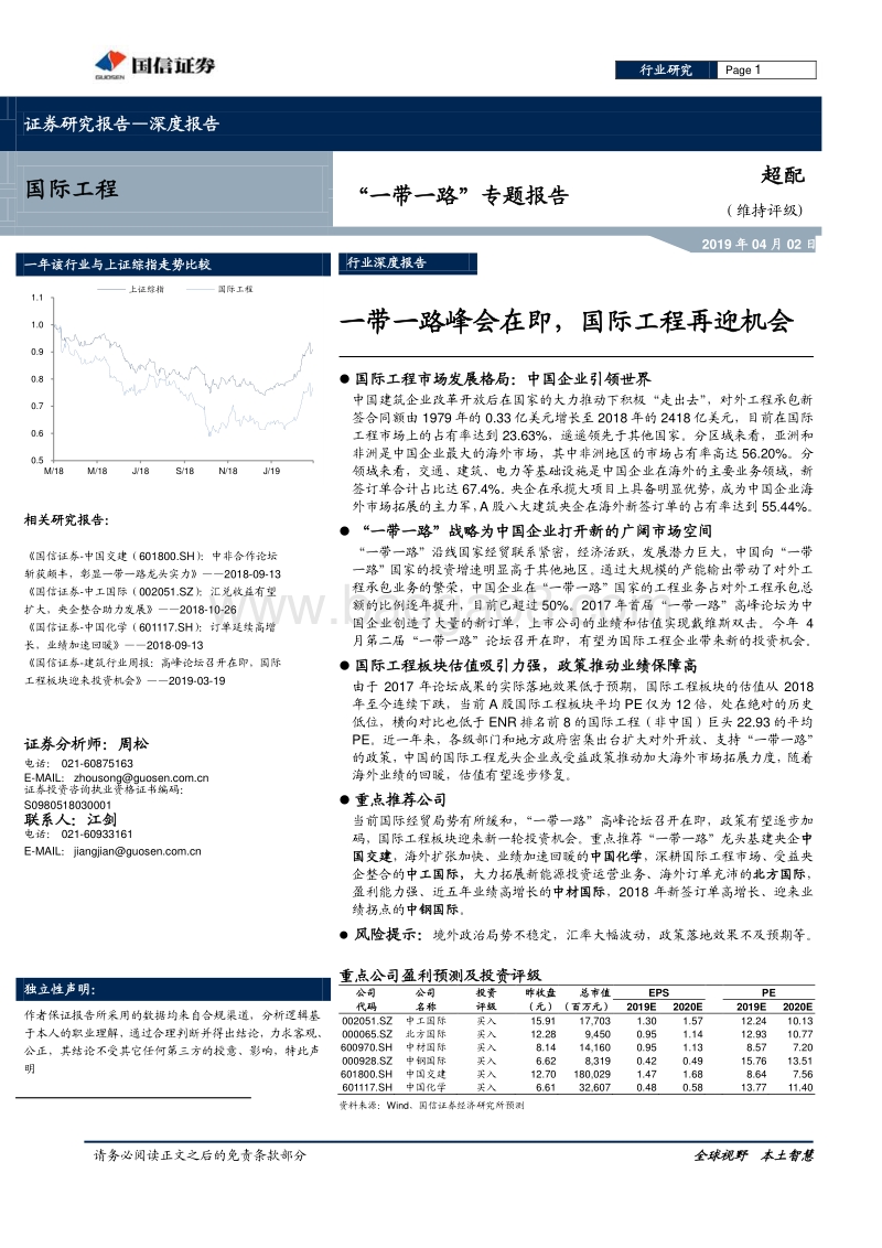 “一带一路”专题报告：一带一路峰会在即，国际工程再迎机会.pdf_第1页