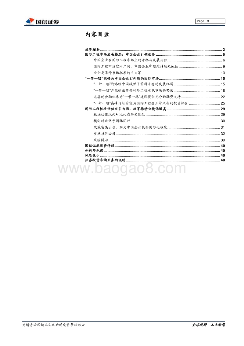 “一带一路”专题报告：一带一路峰会在即，国际工程再迎机会.pdf_第3页