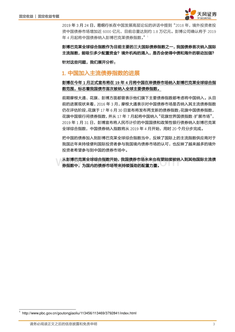 中国债券市场开放进程探讨：债市开放将带来什么影响？.pdf_第3页