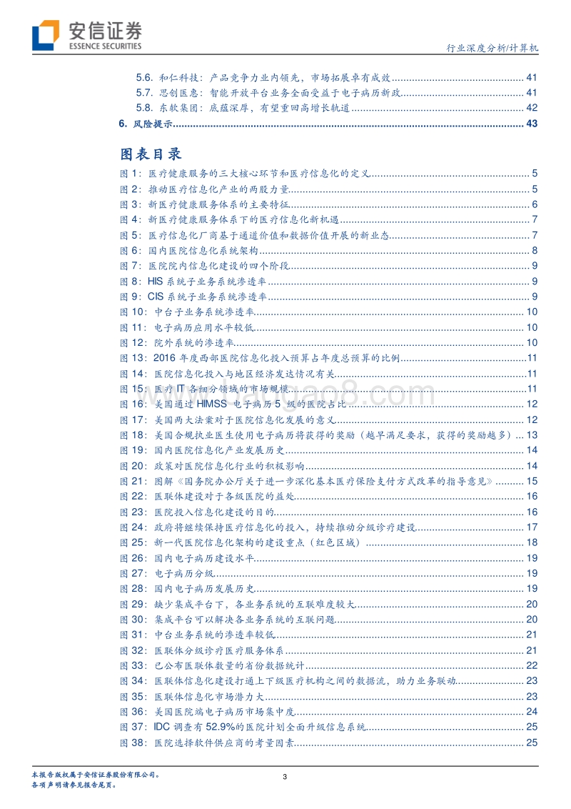 医疗信息化行业报告总起篇：水大鱼大，精彩无限.pdf_第3页