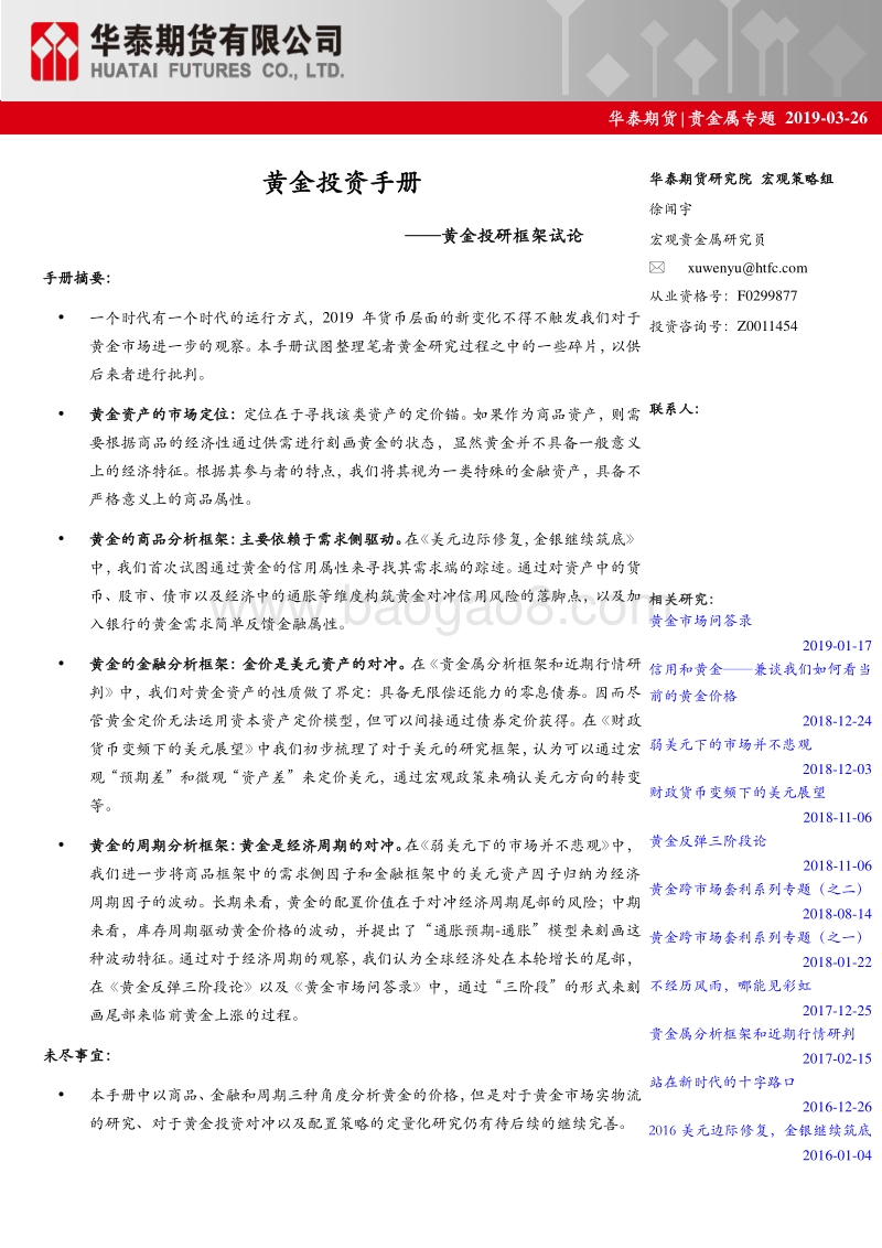黄金投研框架试论：黄金投资手册.pdf_第1页