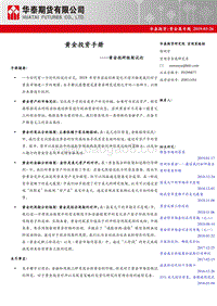 黄金投研框架试论：黄金投资手册.pdf