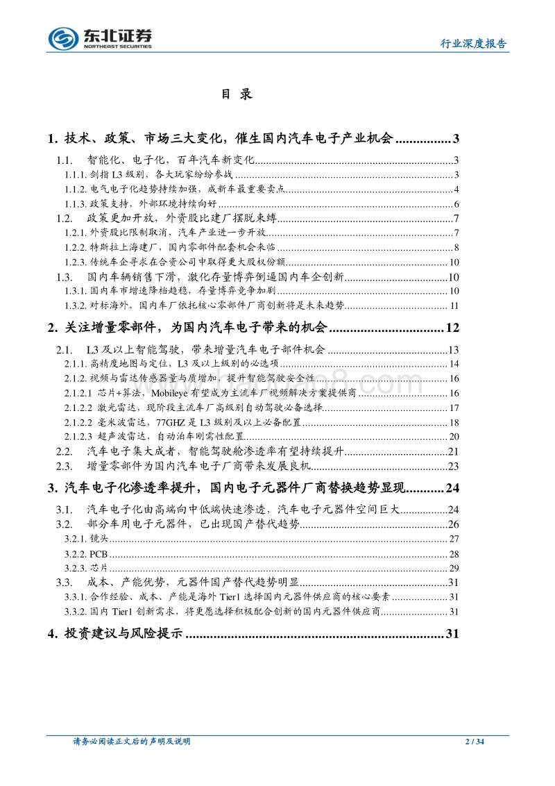 智能驾驶行业三大变化，催生汽车电子增量机会.pdf_第2页