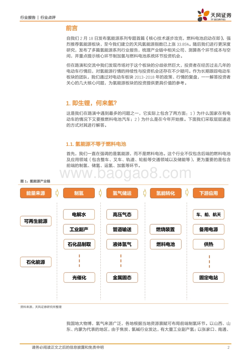 氢能源系列：复盘电动车行情看氢能源投资大机遇.pdf_第2页