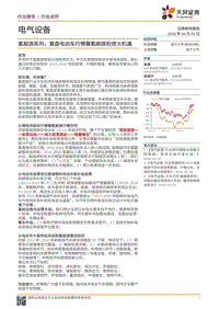 氢能源系列：复盘电动车行情看氢能源投资大机遇.pdf
