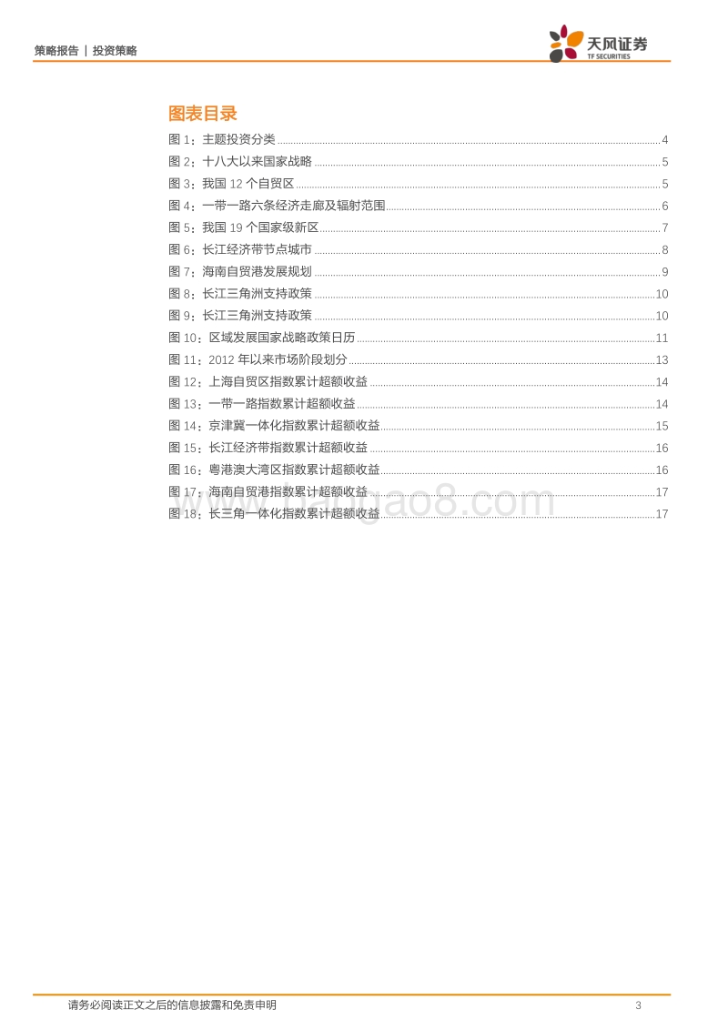 七大主题复盘：上升为国家战略后，区域概念如何表现.pdf_第3页