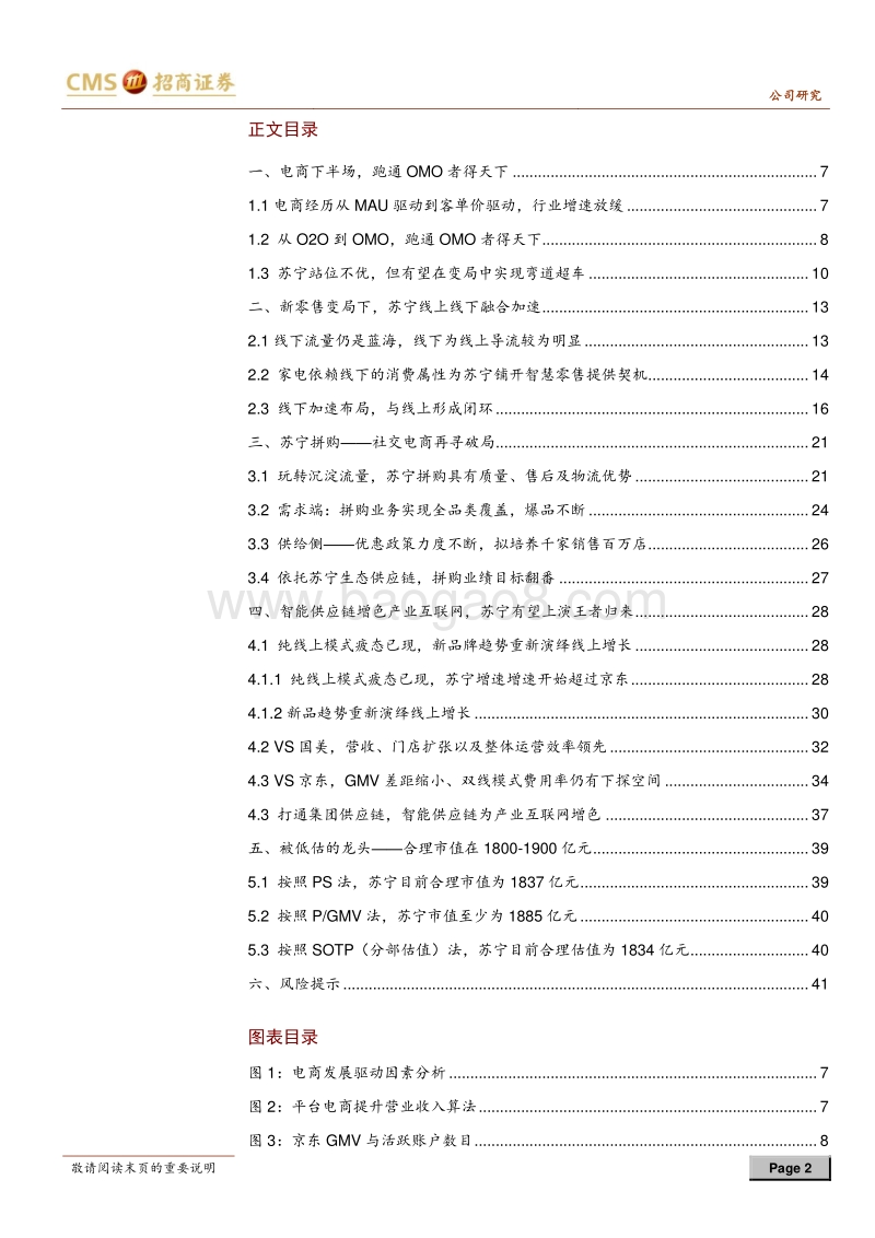苏宁易购：需求供给共振，变局王者归来.pdf_第2页