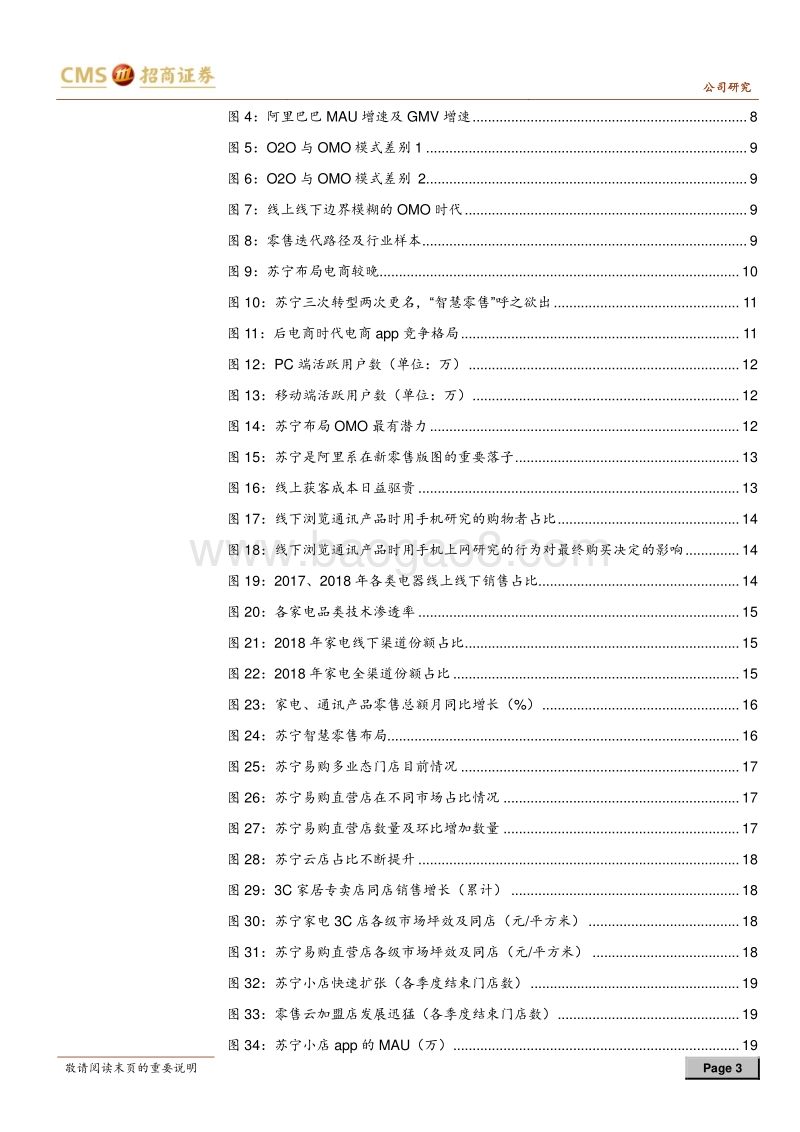 苏宁易购：需求供给共振，变局王者归来.pdf_第3页
