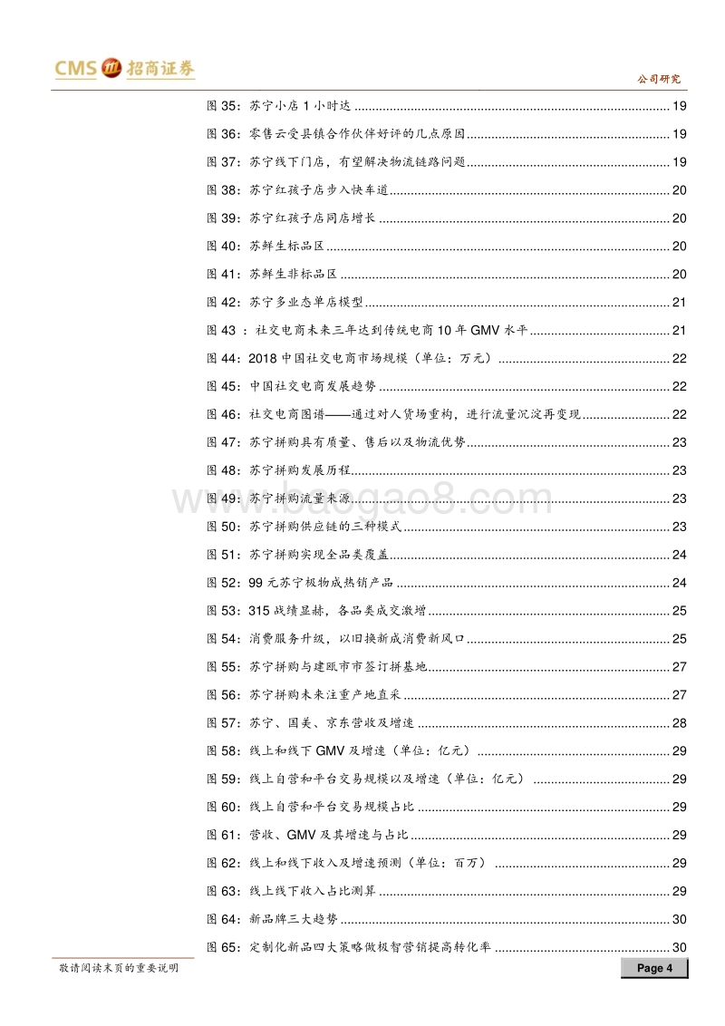苏宁易购：需求供给共振，变局王者归来.pdf_第4页