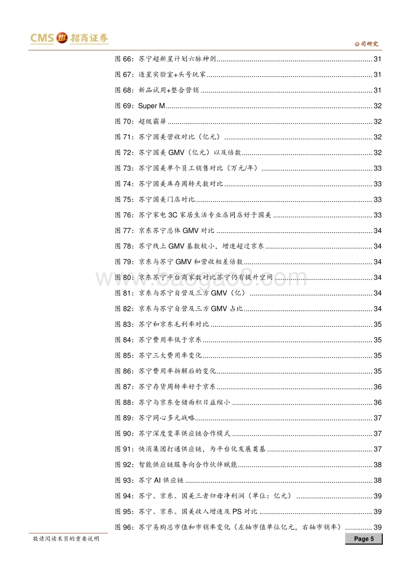 苏宁易购：需求供给共振，变局王者归来.pdf_第5页