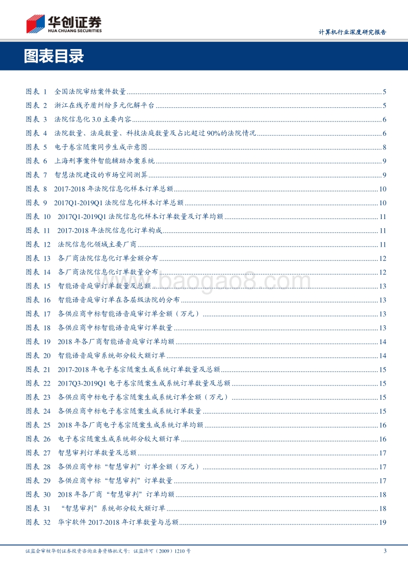 法律科技专题：“从1到N”的机会，智慧法院进入高景气周期.pdf_第3页