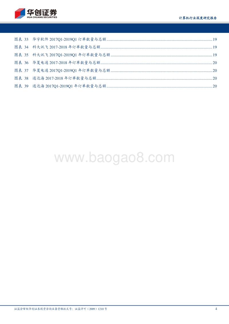 法律科技专题：“从1到N”的机会，智慧法院进入高景气周期.pdf_第4页
