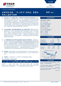 法律科技专题：“从1到N”的机会，智慧法院进入高景气周期.pdf