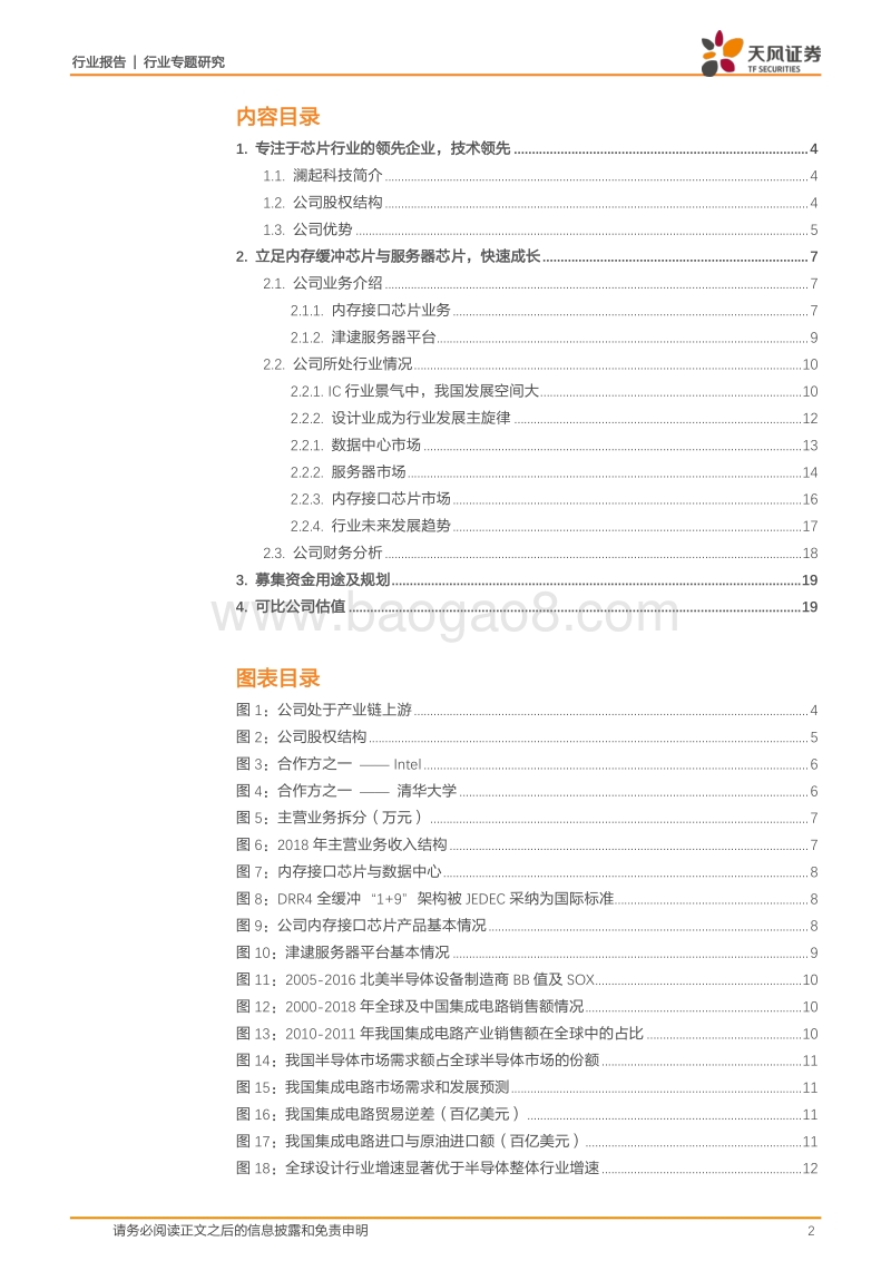 半导体行业专题研究：科创板系列·六：澜起科技.pdf_第2页