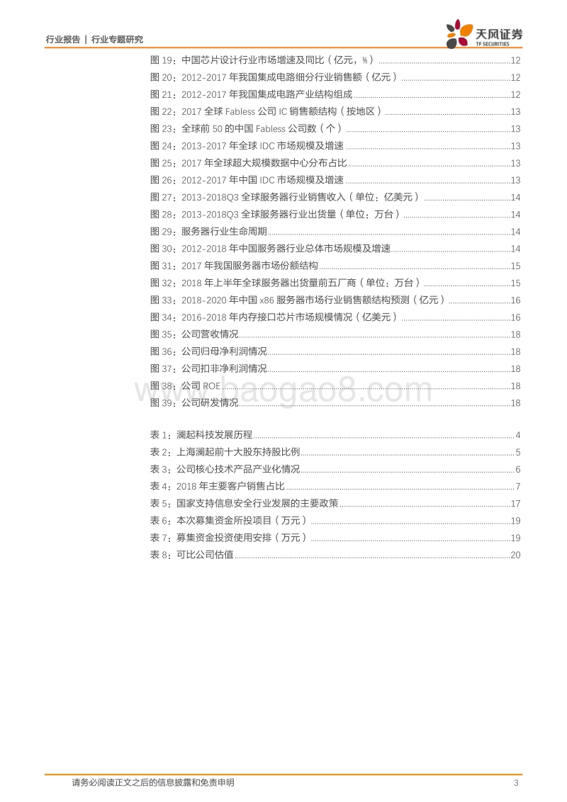 半导体行业专题研究：科创板系列·六：澜起科技.pdf_第3页