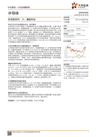 半导体行业专题研究：科创板系列·六：澜起科技.pdf
