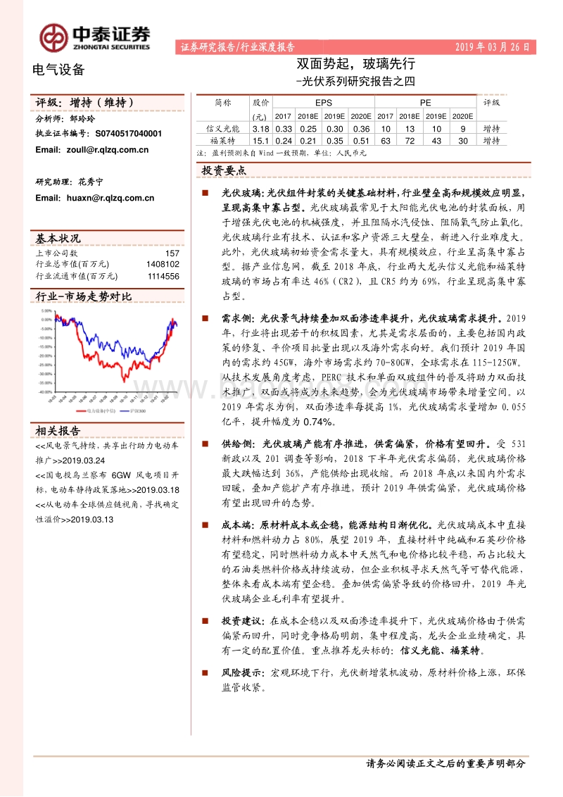 光伏系列研究报告之四：双面势起，玻璃先行.pdf_第1页