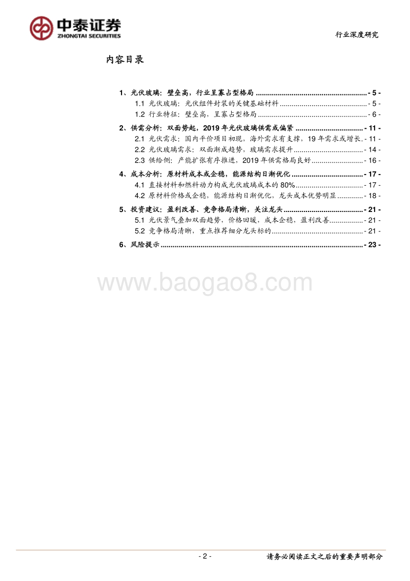 光伏系列研究报告之四：双面势起，玻璃先行.pdf_第2页