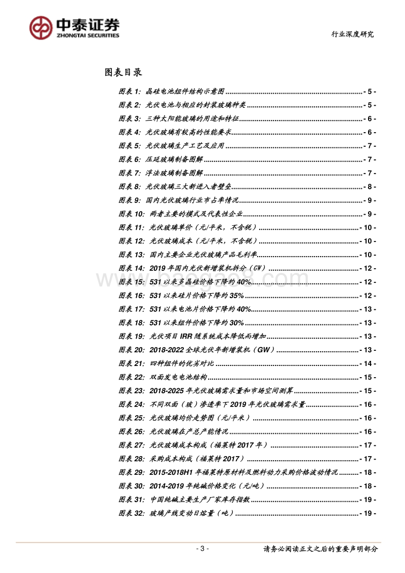 光伏系列研究报告之四：双面势起，玻璃先行.pdf_第3页