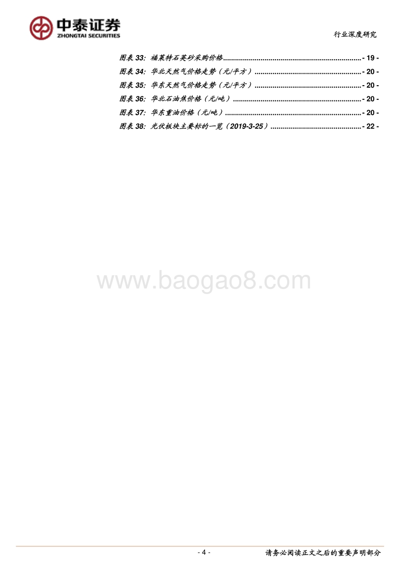 光伏系列研究报告之四：双面势起，玻璃先行.pdf_第4页