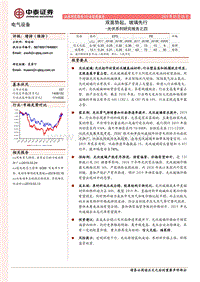 光伏系列研究报告之四：双面势起，玻璃先行.pdf