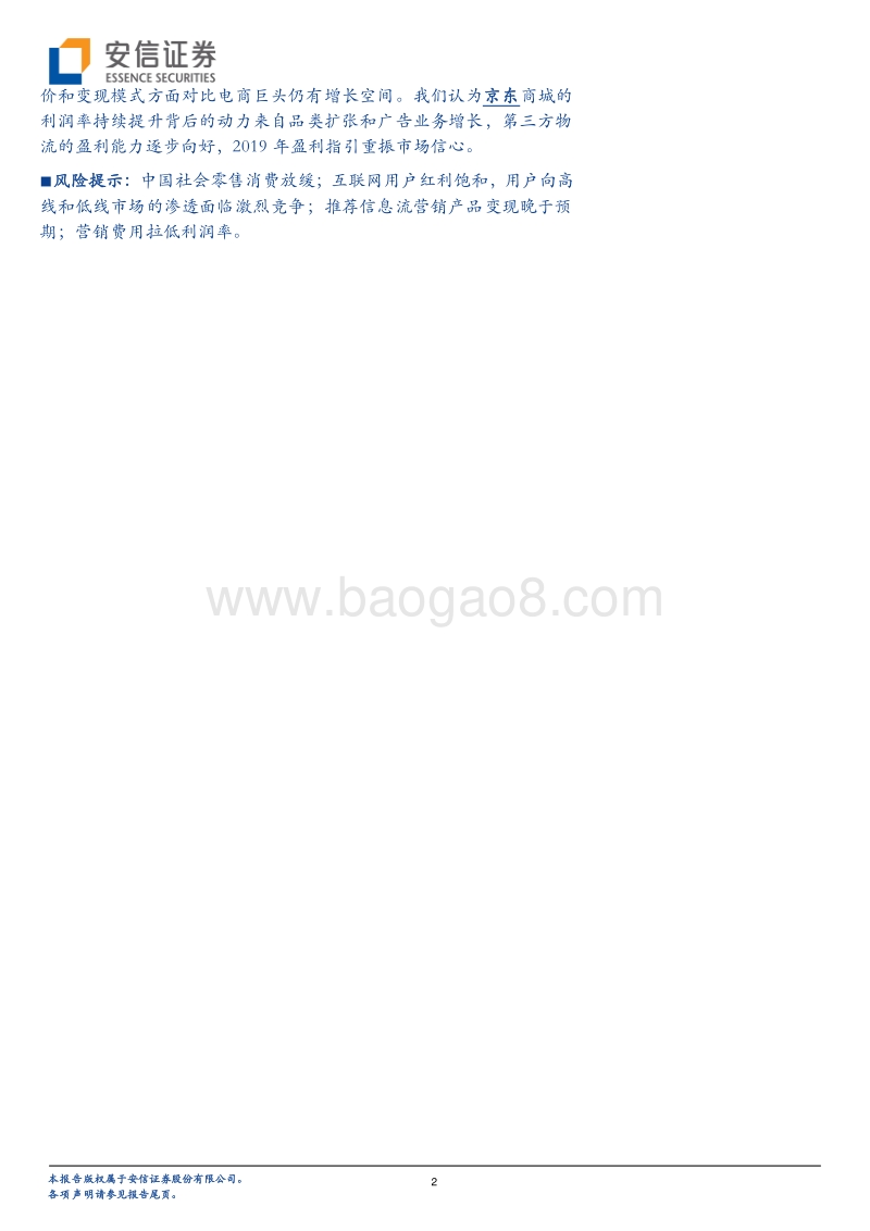 电商模式创新积累增长势能.pdf_第2页