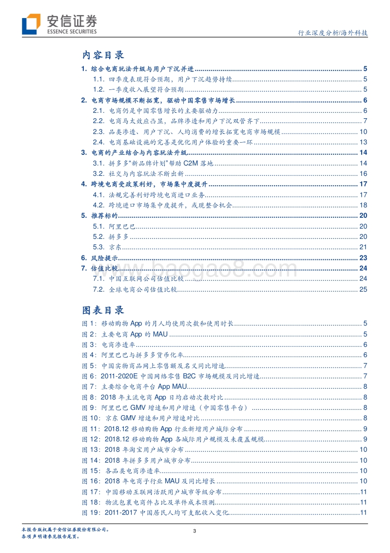 电商模式创新积累增长势能.pdf_第3页