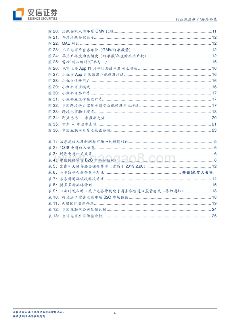 电商模式创新积累增长势能.pdf_第4页
