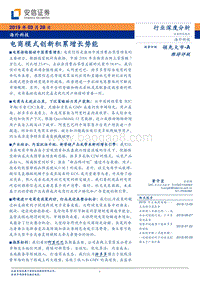 电商模式创新积累增长势能.pdf