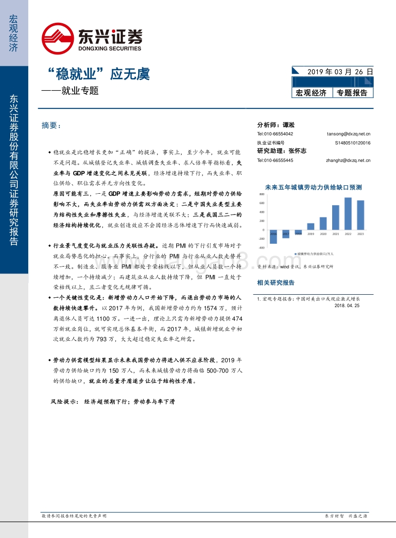 就业专题：“稳就业”应无虞.pdf_第1页