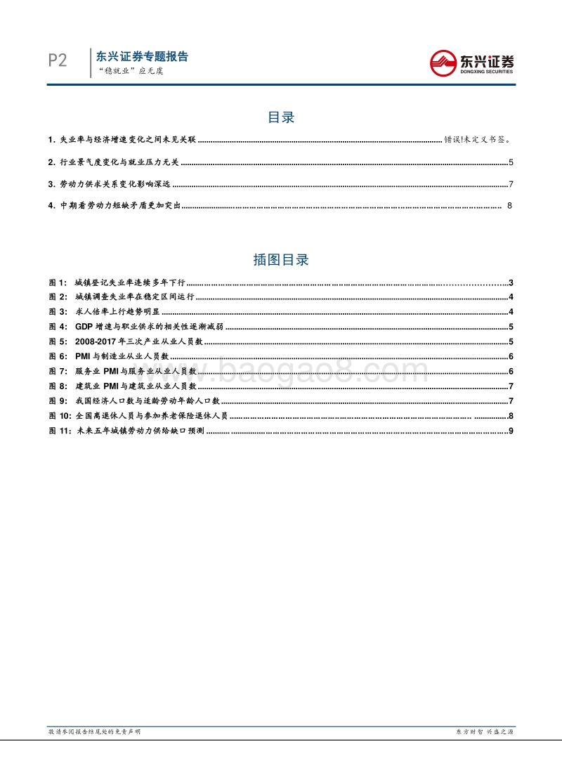 就业专题：“稳就业”应无虞.pdf_第2页