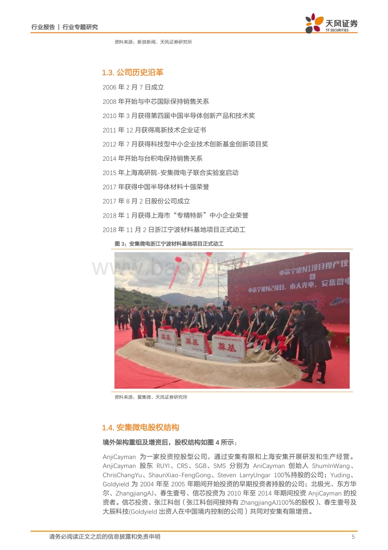半导体行业专题研究：科创板系列·五：安集微电子科技.pdf_第5页