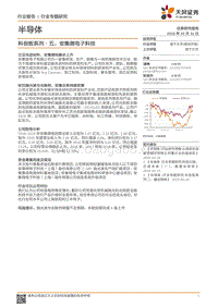 半导体行业专题研究：科创板系列·五：安集微电子科技.pdf