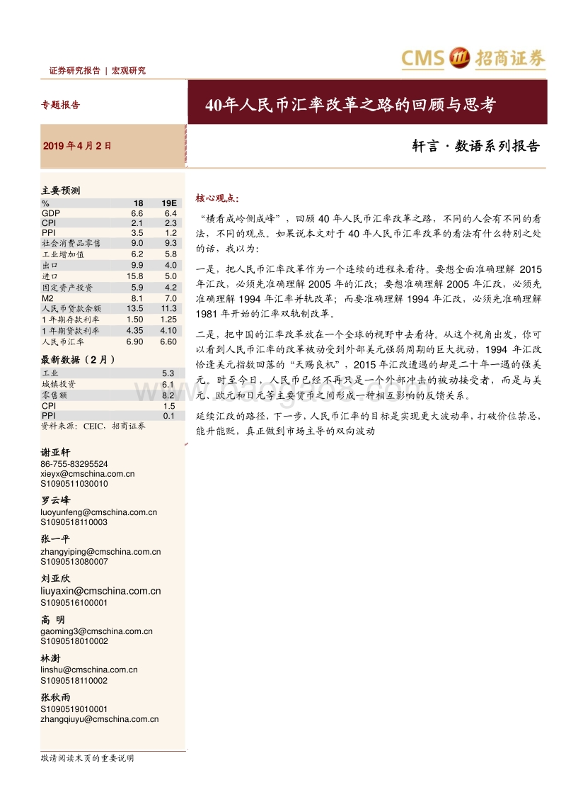 40年人民币汇率改革之路的回顾与思考.pdf_第1页