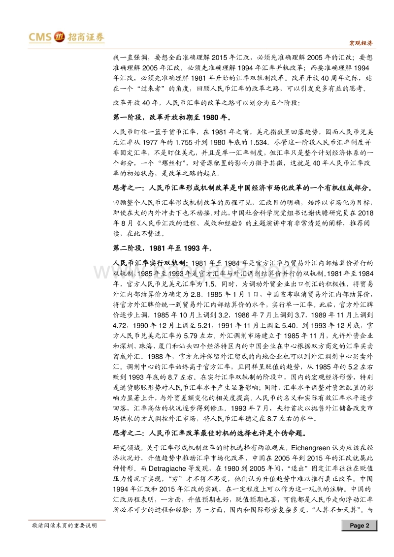 40年人民币汇率改革之路的回顾与思考.pdf_第2页