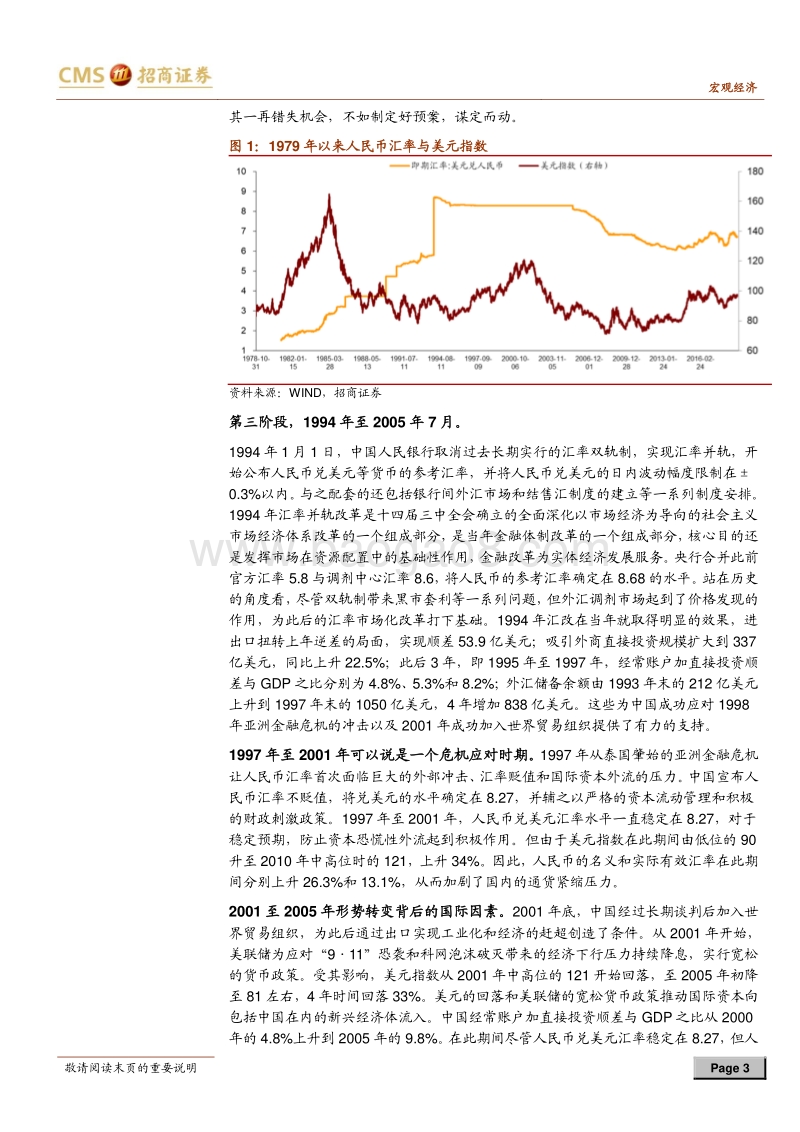 40年人民币汇率改革之路的回顾与思考.pdf_第3页