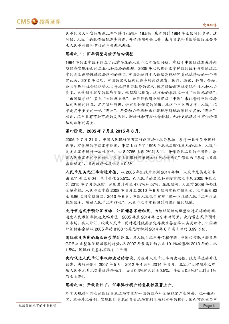 40年人民币汇率改革之路的回顾与思考.pdf_第4页