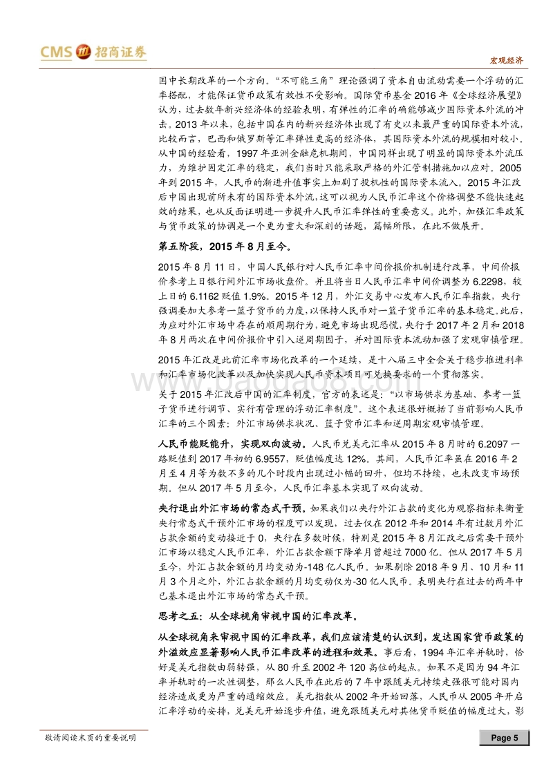 40年人民币汇率改革之路的回顾与思考.pdf_第5页