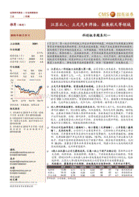 科创板专题系列一：江苏北人：立足汽车焊接，拓展航天等领域.pdf