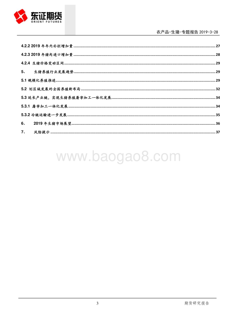 生猪专题报告：补栏、进口增量有限，猪价进入上升通道.pdf_第3页