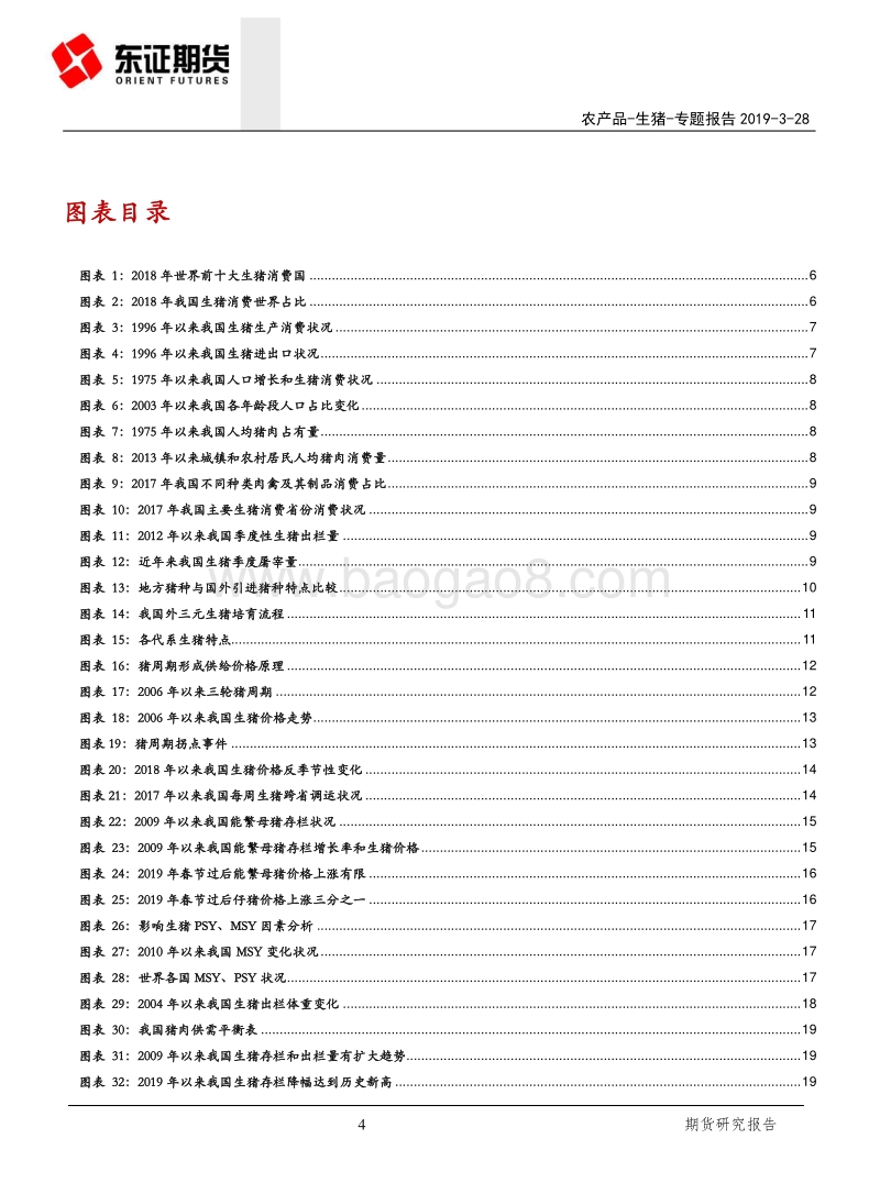 生猪专题报告：补栏、进口增量有限，猪价进入上升通道.pdf_第4页