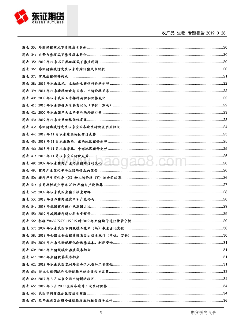 生猪专题报告：补栏、进口增量有限，猪价进入上升通道.pdf_第5页