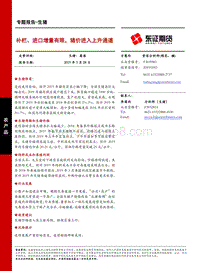 生猪专题报告：补栏、进口增量有限，猪价进入上升通道.pdf