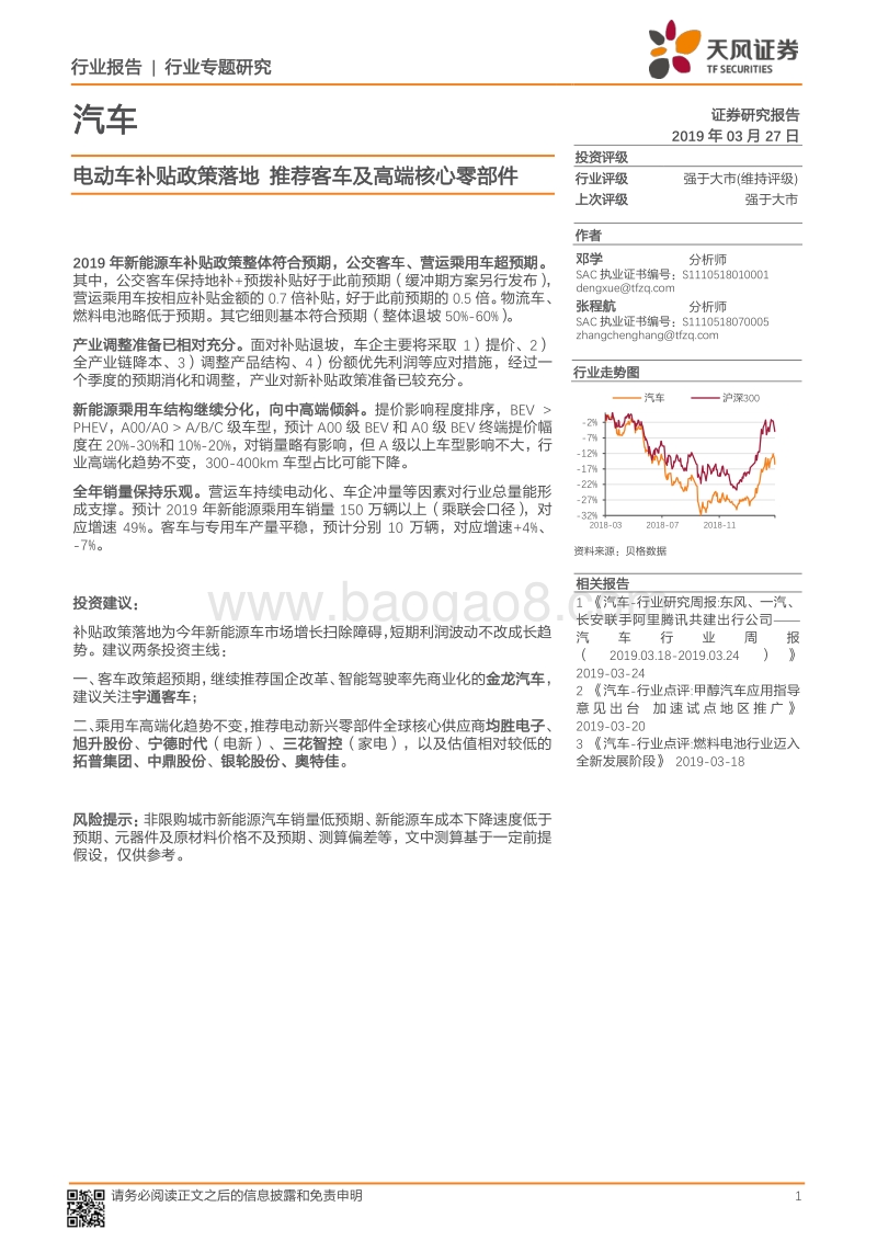 汽车行业专题研究：电动车补贴政策落地，推荐客车及高端核心零部件.pdf_第1页