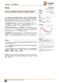 汽车行业专题研究：电动车补贴政策落地，推荐客车及高端核心零部件.pdf